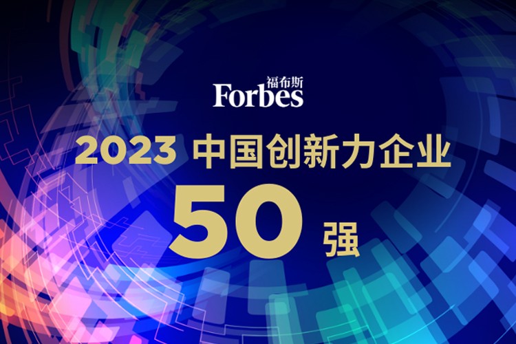 pg电子直营机器人荣膺2023福布斯中国创新力企业50强