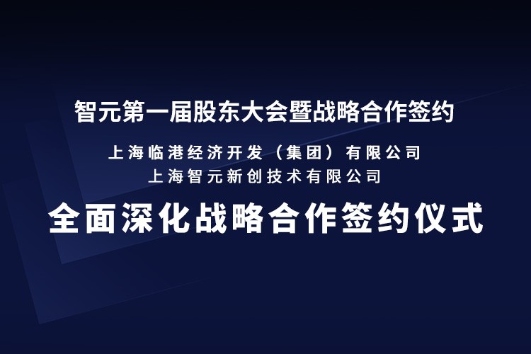 临港集团与pg电子直营机器人签署全面深化战略合作协议：推动人形机器人产业生态、应用场景与...
