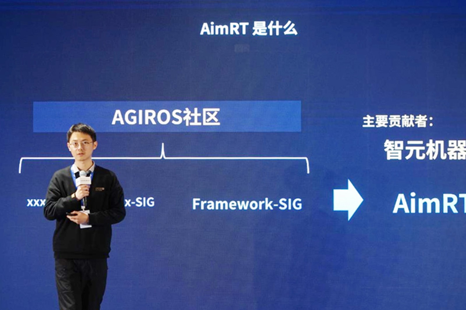 AGIROS第一届生态大会 | pg电子直营机器人中间件AimRT开源，创新驱动新生态