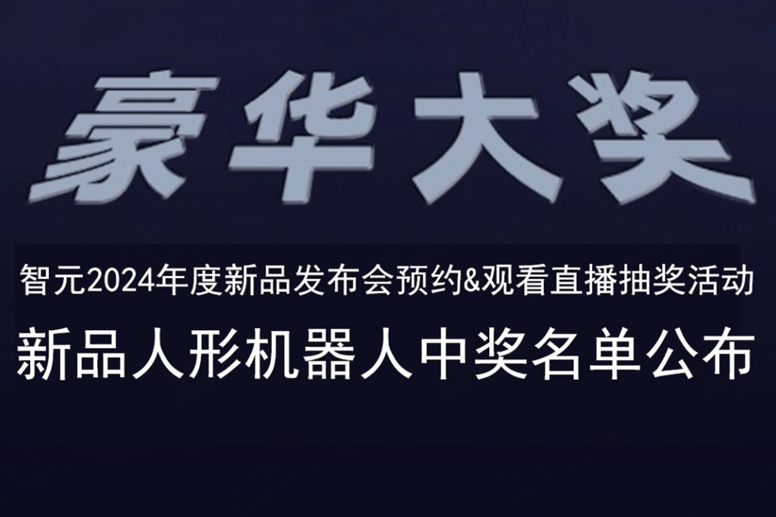 pg电子直营发布会B站抽奖活动中奖名单公布