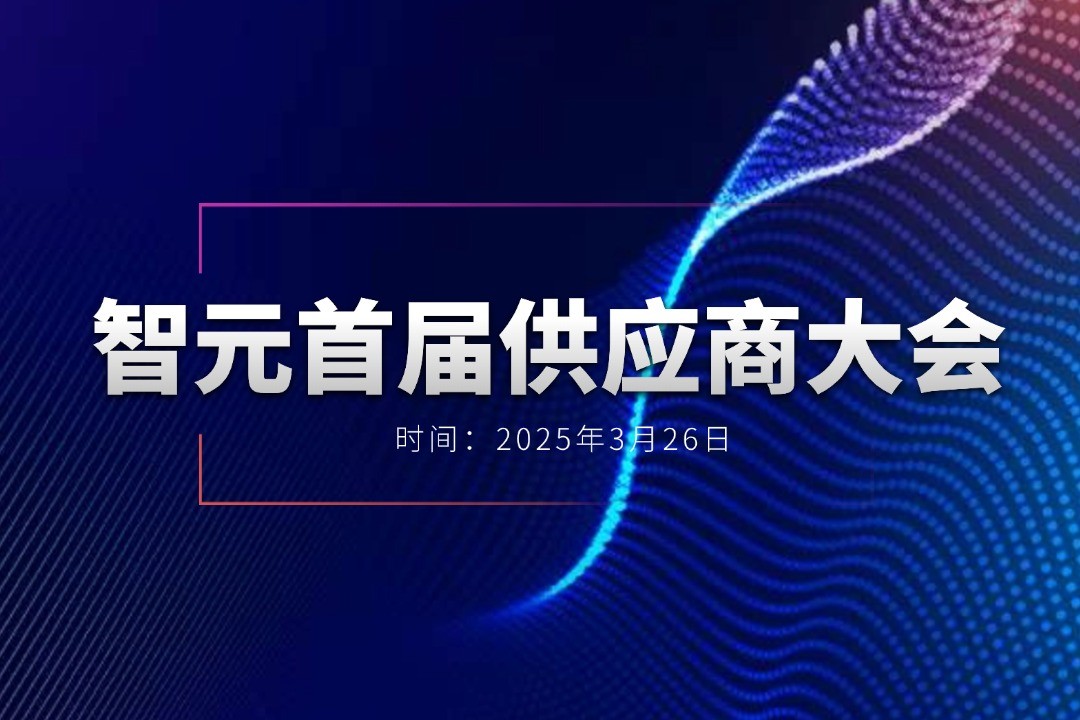 pg电子直营举办首届供应商大会，携手百余家合作伙伴开创机器人发展新篇章